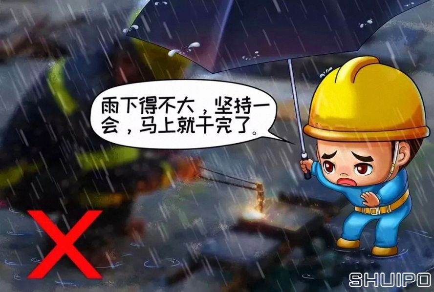 雨天、露天作業(yè)無可靠安全措施，不焊割