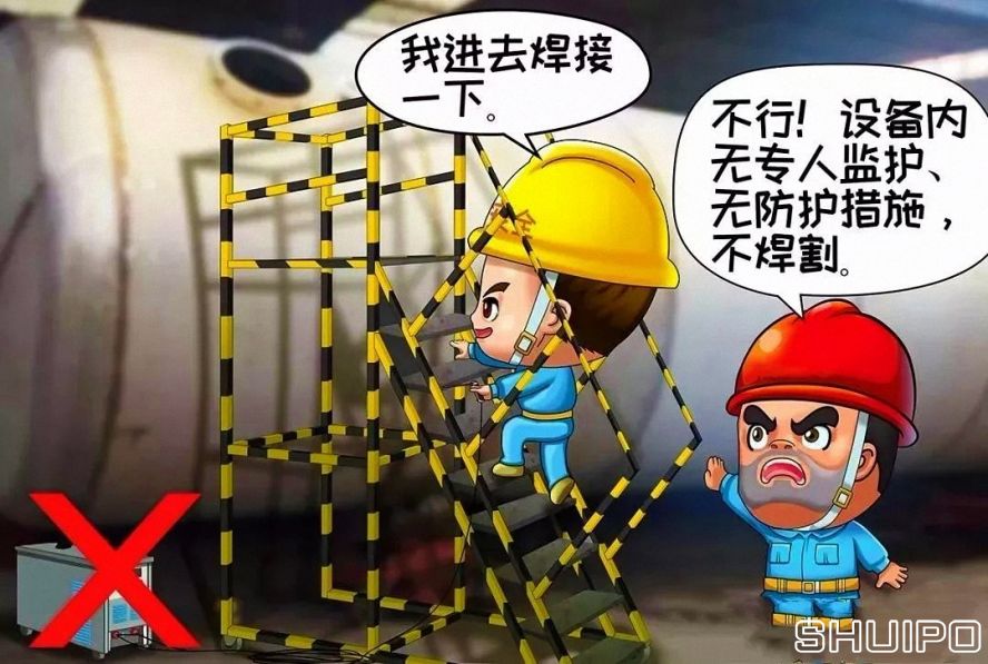 鍋爐、容器等設(shè)備內(nèi)無專人監(jiān)護、無防護措施，不焊割