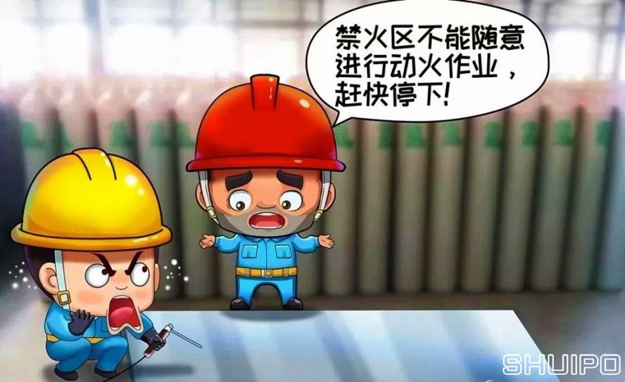 禁火區(qū)內(nèi)未采取安全措施、未辦理動火手續(xù)，不焊割