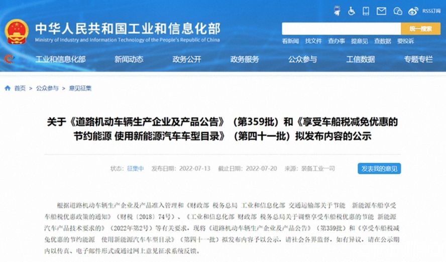 第359批《道路機(jī)動車輛生產(chǎn)企業(yè)及產(chǎn)品公告》公布 第359批《道路機(jī)動車輛生產(chǎn)企業(yè)及產(chǎn)品公告》公布