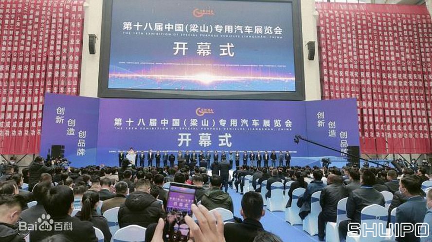 第十八屆中國(guó)（梁山）專用汽車展覽會(huì)
