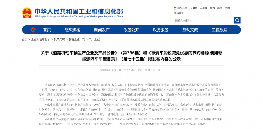 關(guān)于《道路機(jī)動(dòng)車(chē)輛生產(chǎn)企業(yè)及產(chǎn)品公告》(第396批)和《享受車(chē)船稅減免優(yōu)惠的節(jié)約能源 使用新能源汽車(chē) 關(guān)于《道路機(jī)動(dòng)車(chē)輛生產(chǎn)企業(yè)及產(chǎn)品公告》(第396批)和《享受車(chē)船稅減免優(yōu)惠的節(jié)約能源 使用新能源汽車(chē)